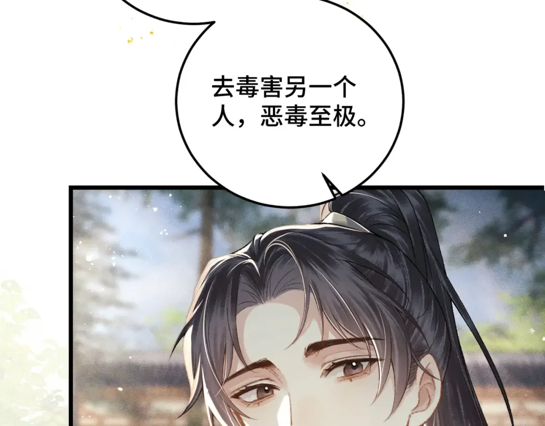 第47话 欲求 第26页