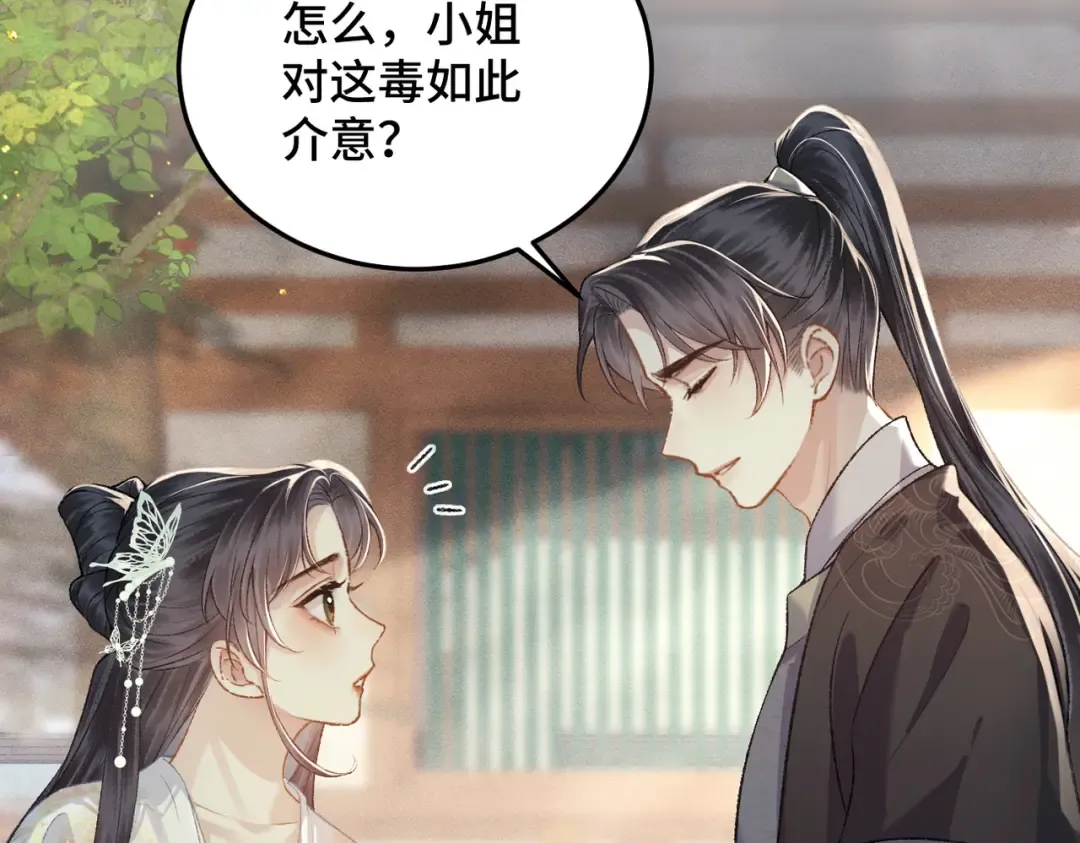 第47话 欲求 第28页