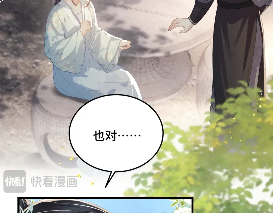 第47话 欲求 第43页