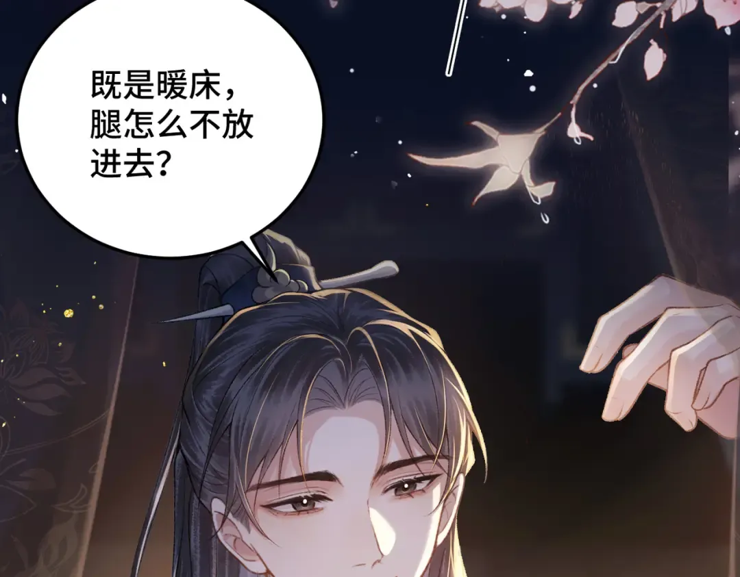 第47话 欲求 第73页