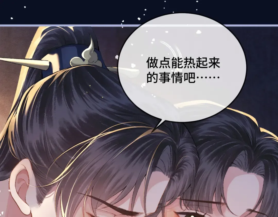 第47话 欲求 第81页