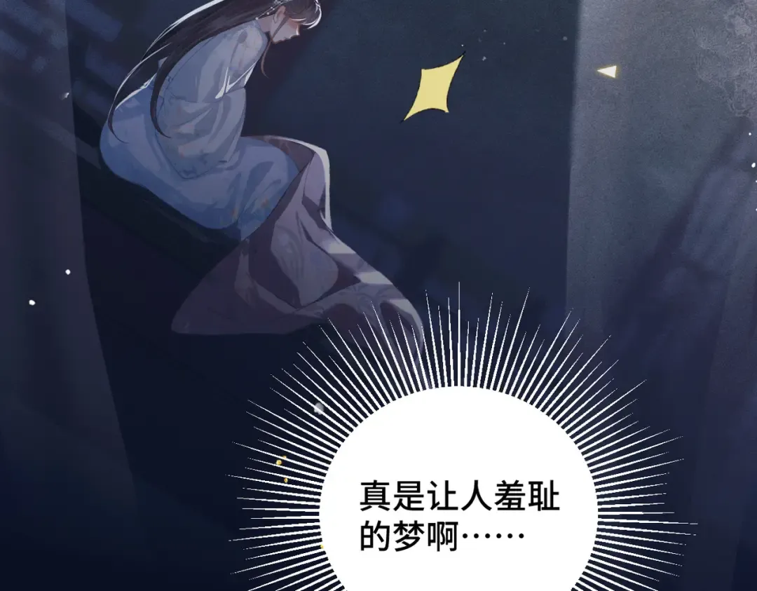 第47话 欲求 第86页