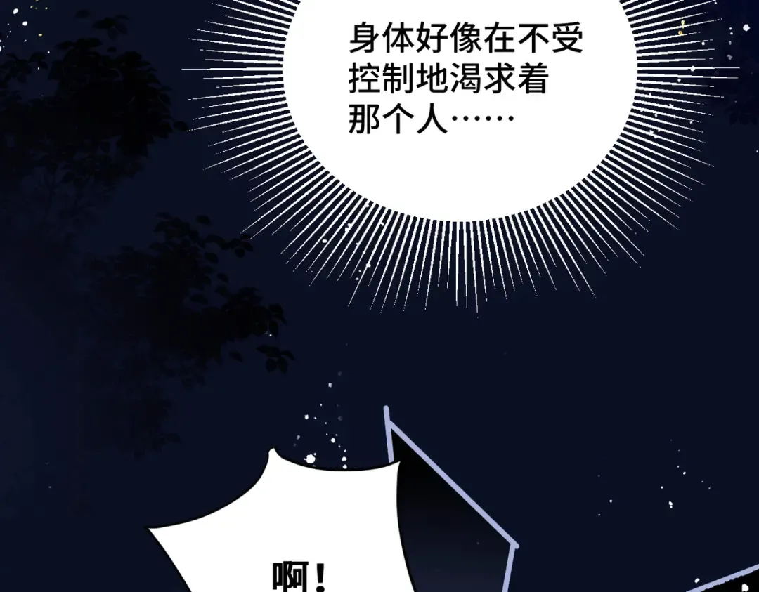 第47话 欲求 第93页