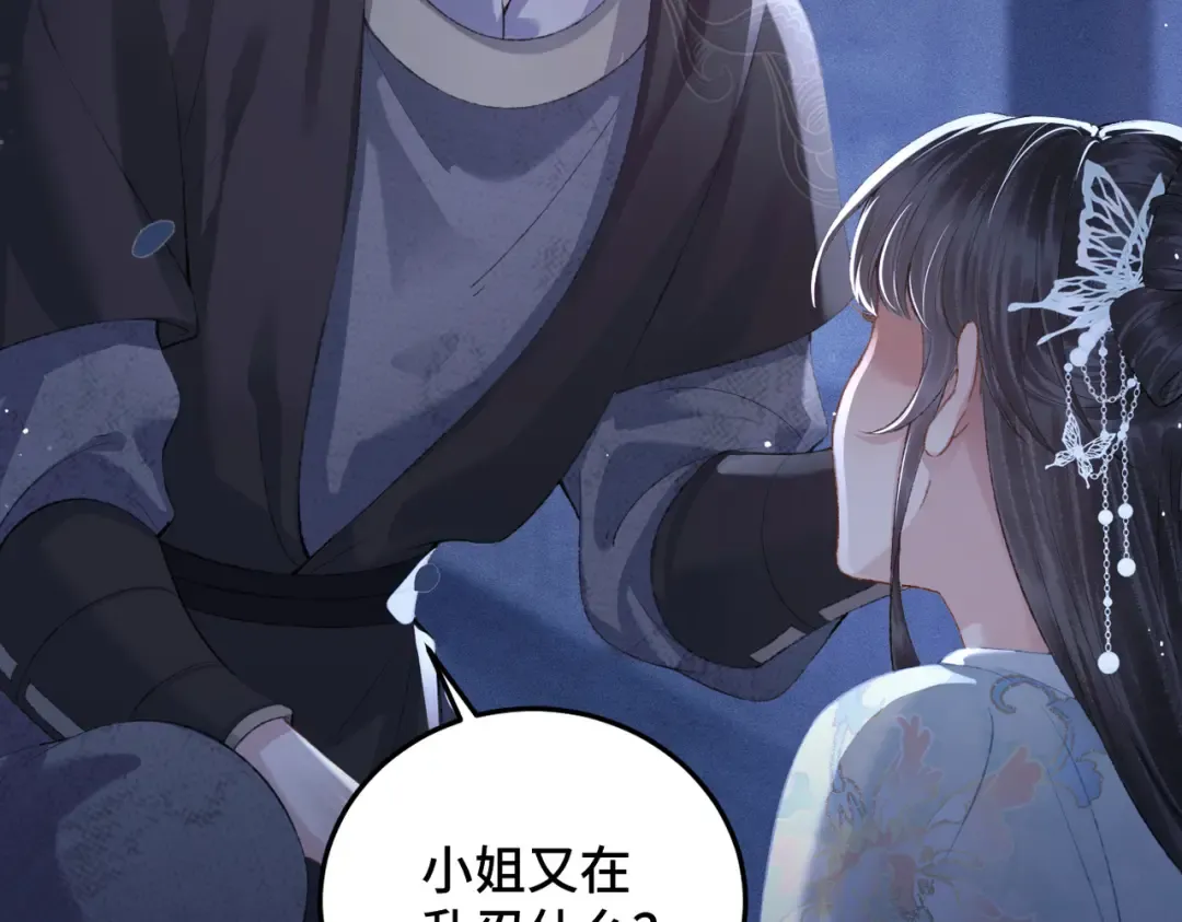 第47话 欲求 第101页