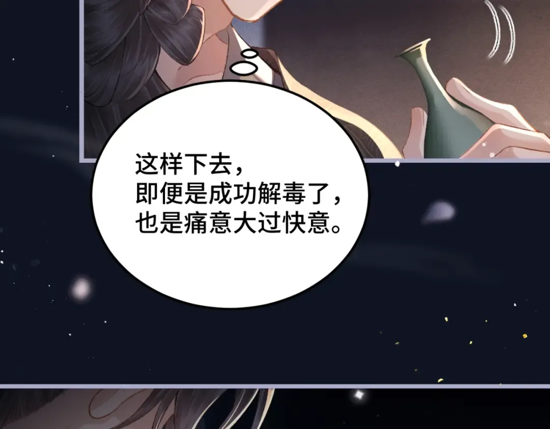 第48话 喂药 第76页