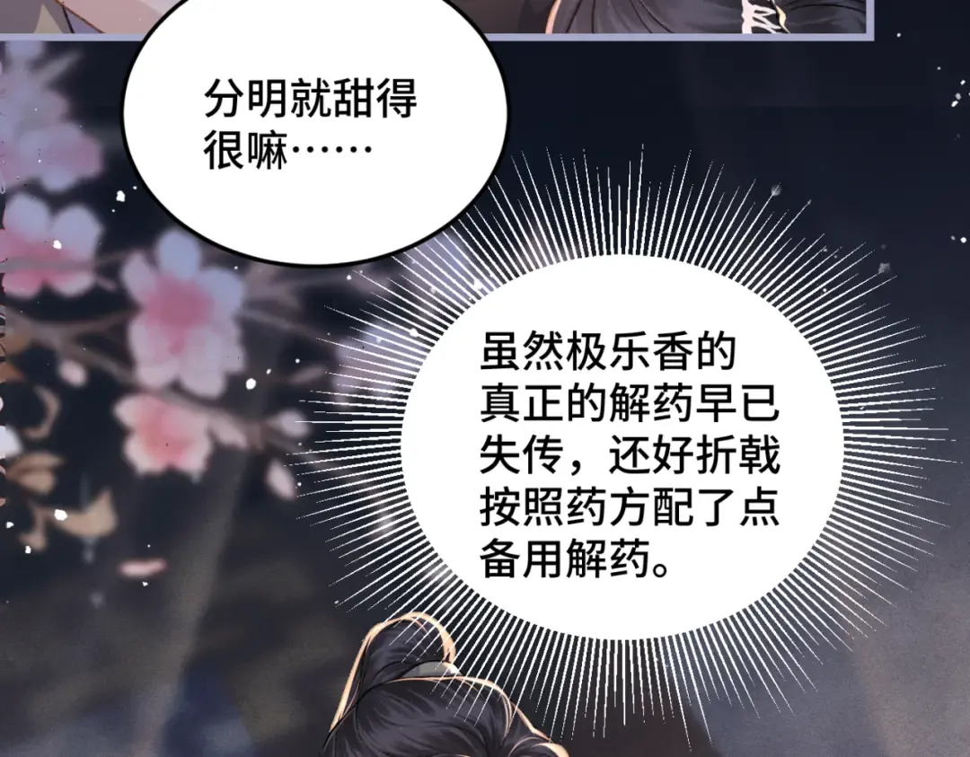 第48话 喂药 第86页