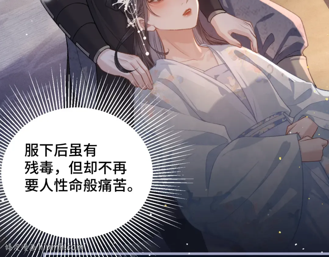 第48话 喂药 第88页