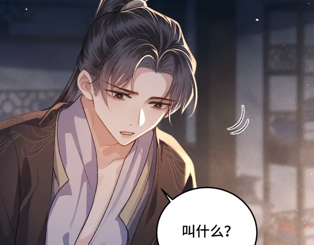 第49话 不曾伤害 第3页