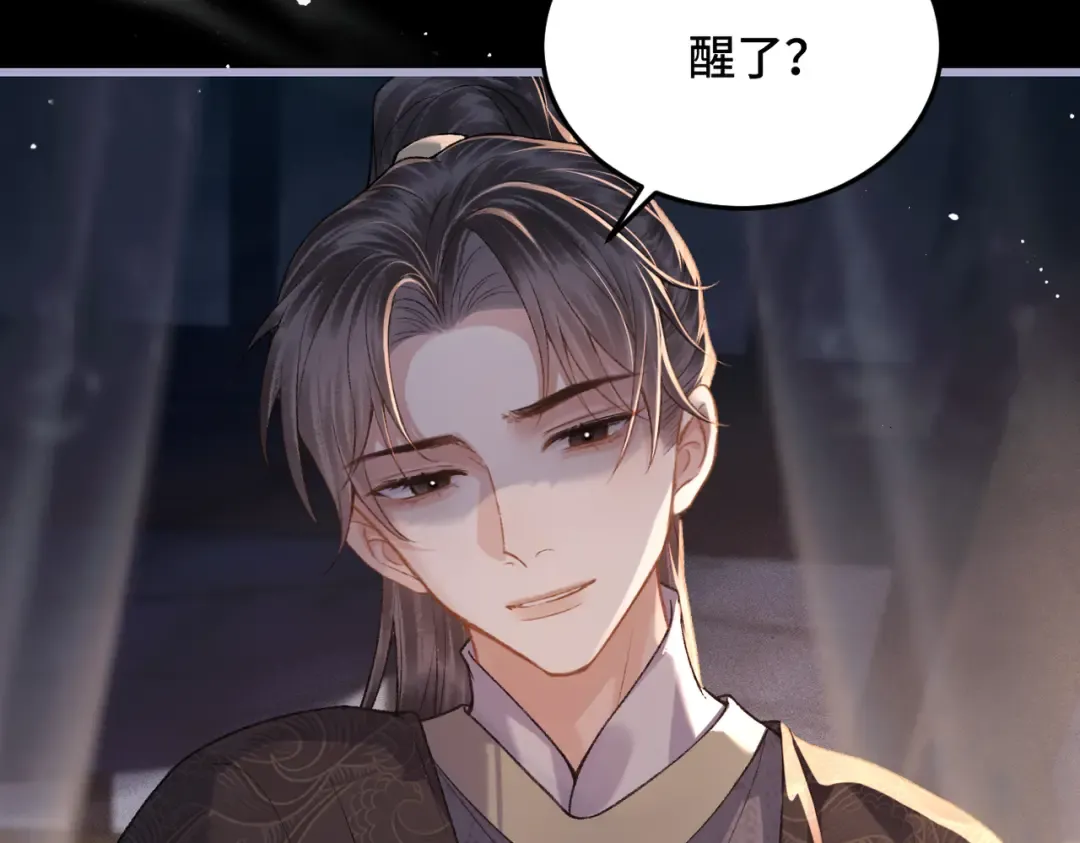 第49话 不曾伤害 第11页