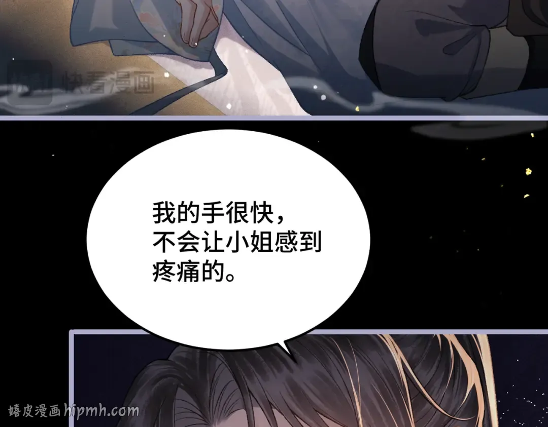 第49话 不曾伤害 第16页