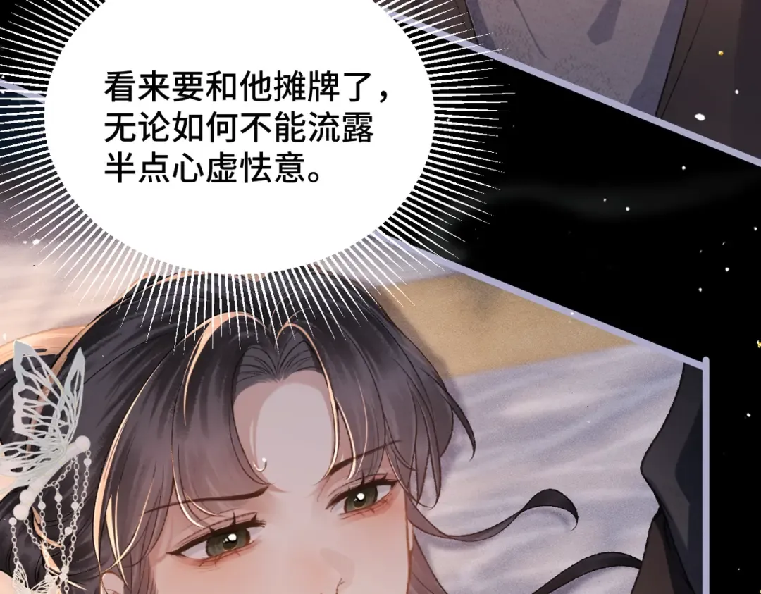 第49话 不曾伤害 第18页