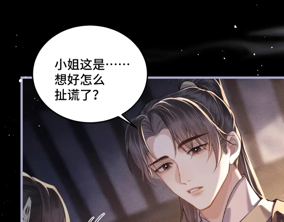 第49话 不曾伤害 第21页