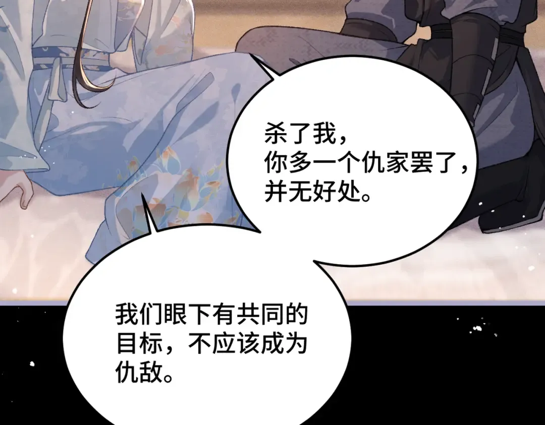 第49话 不曾伤害 第25页
