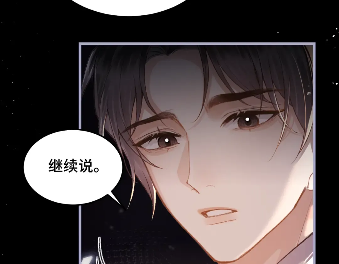 第49话 不曾伤害 第26页