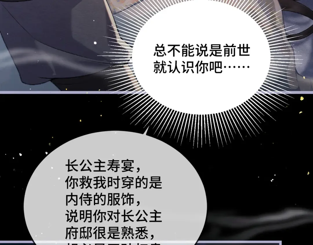 第49话 不曾伤害 第36页