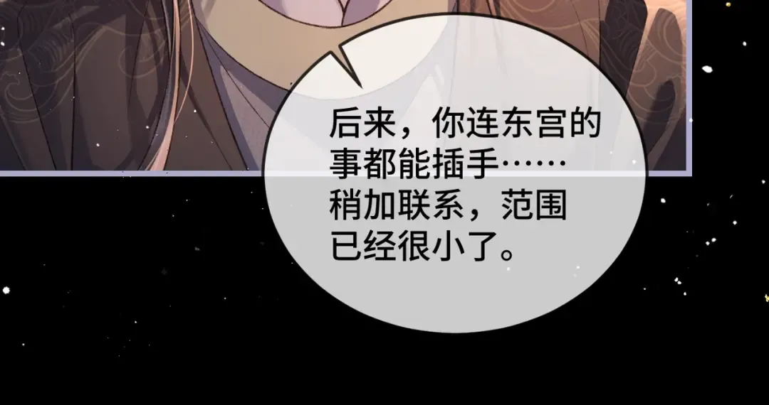 第49话 不曾伤害 第38页