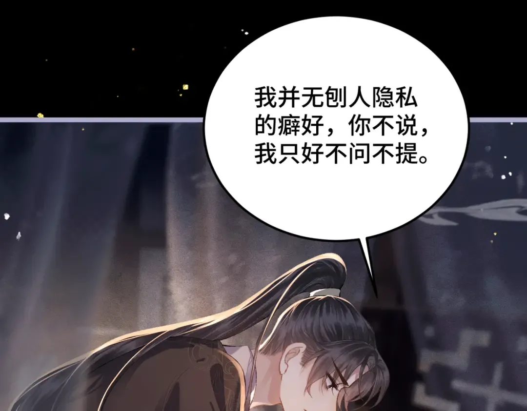 第49话 不曾伤害 第39页