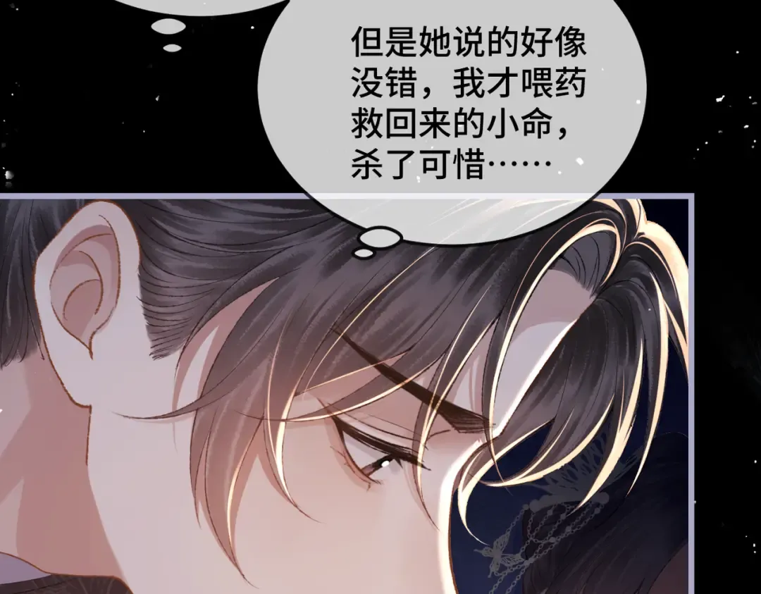第49话 不曾伤害 第43页