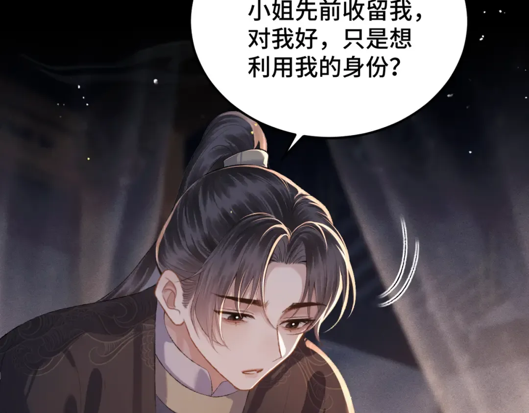 第49话 不曾伤害 第45页
