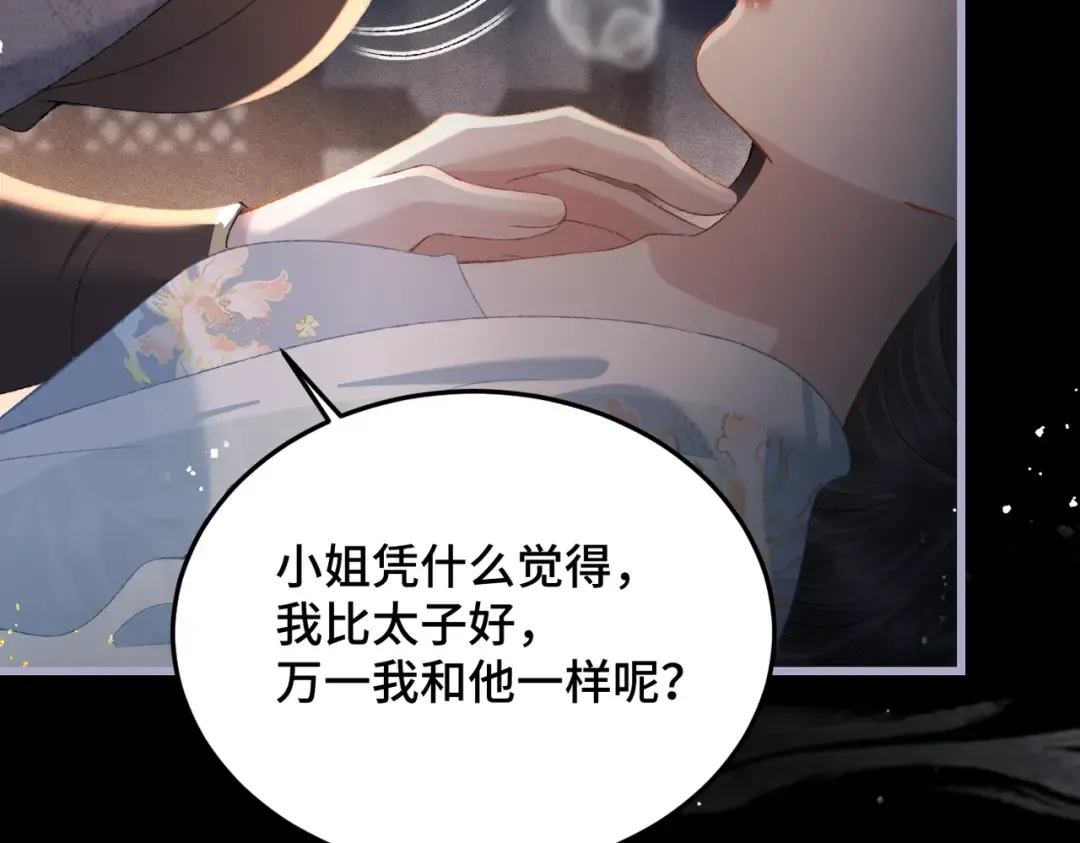 第49话 不曾伤害 第50页