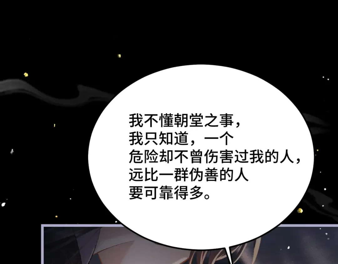 第49话 不曾伤害 第58页