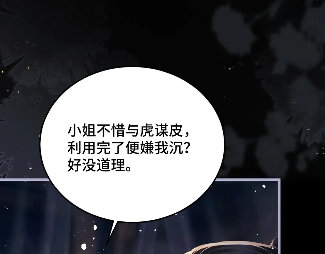 第49话 不曾伤害 第61页