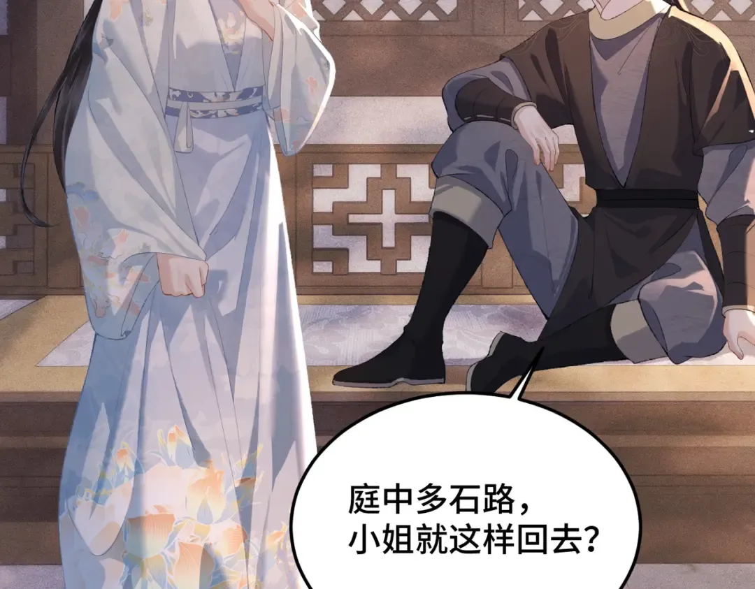 第49话 不曾伤害 第67页