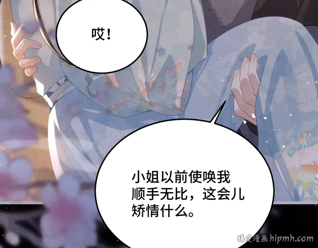 第49话 不曾伤害 第72页