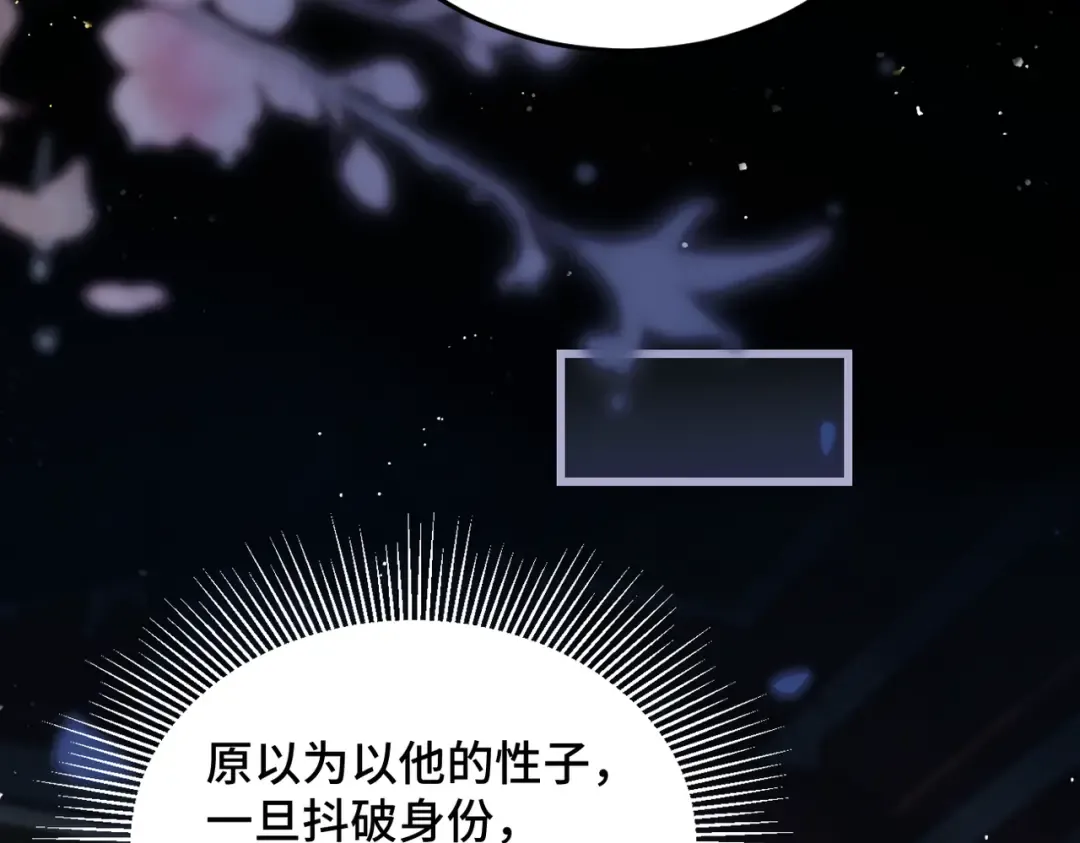 第49话 不曾伤害 第73页