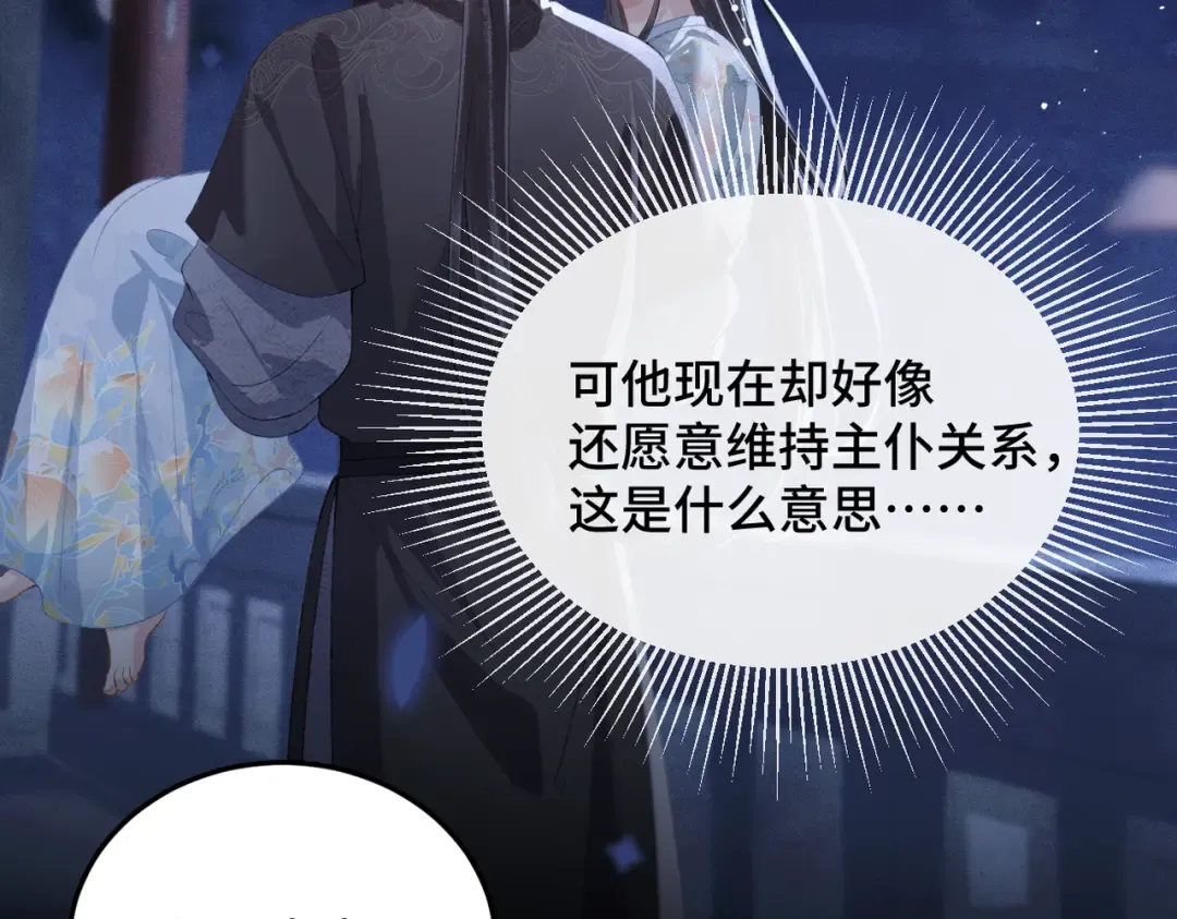 第49话 不曾伤害 第75页