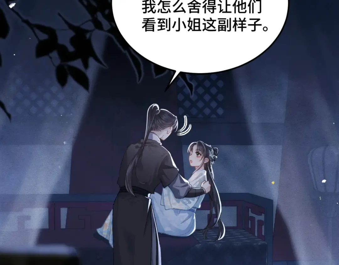第49话 不曾伤害 第83页