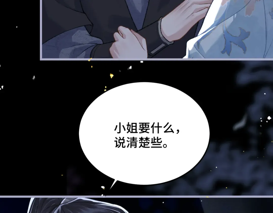 第49话 不曾伤害 第86页