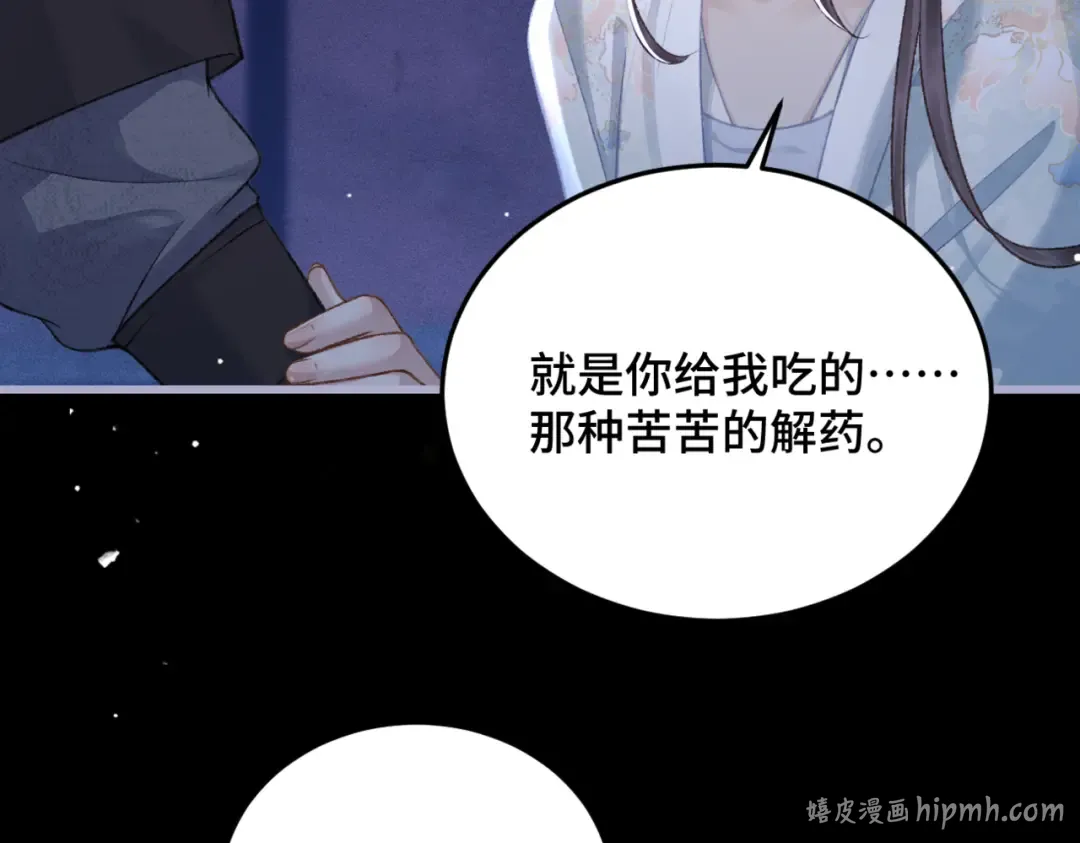 第49话 不曾伤害 第88页