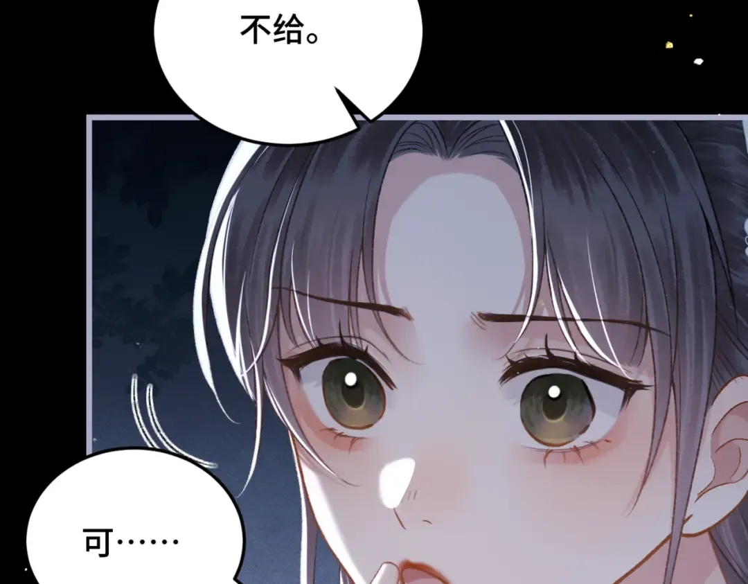 第49话 不曾伤害 第89页