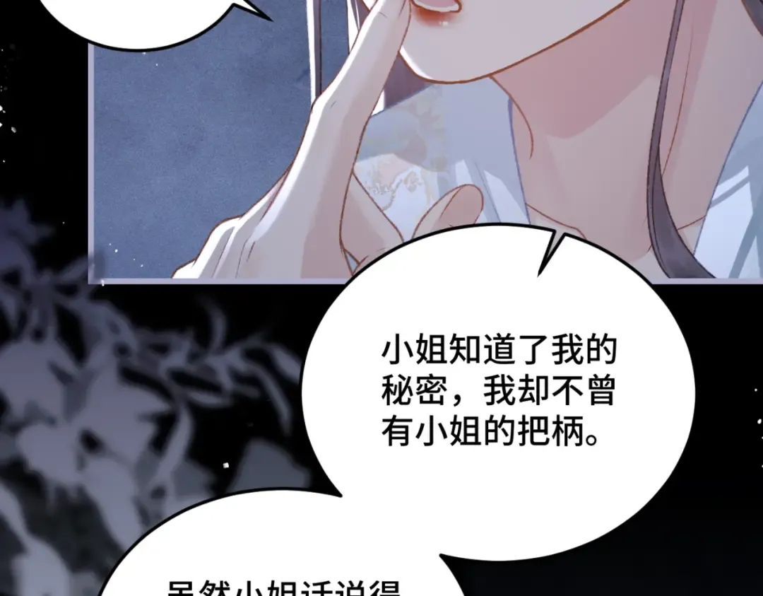 第49话 不曾伤害 第90页