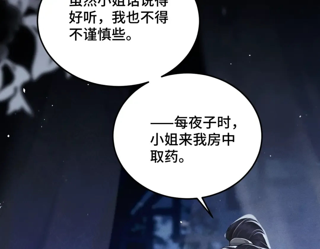 第49话 不曾伤害 第91页