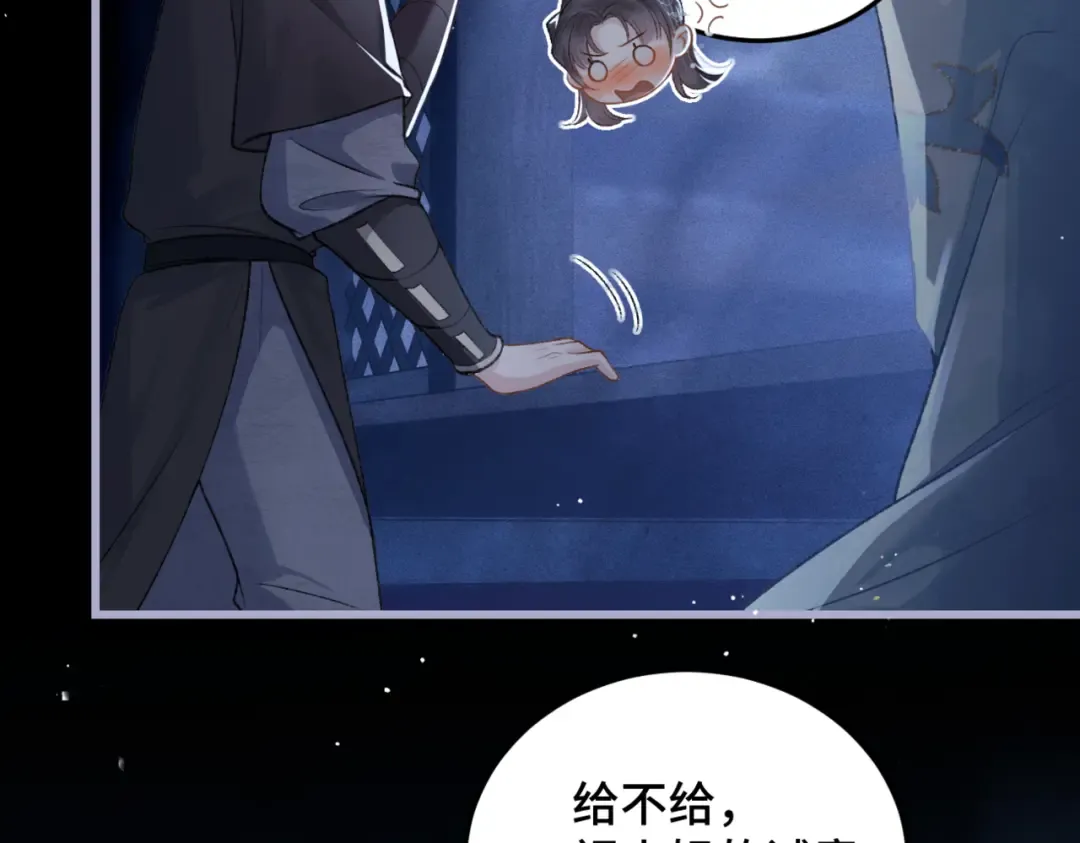 第49话 不曾伤害 第95页