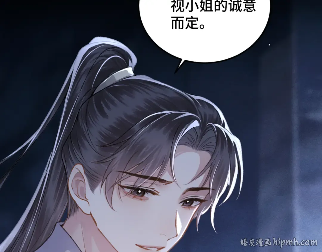 第49话 不曾伤害 第96页