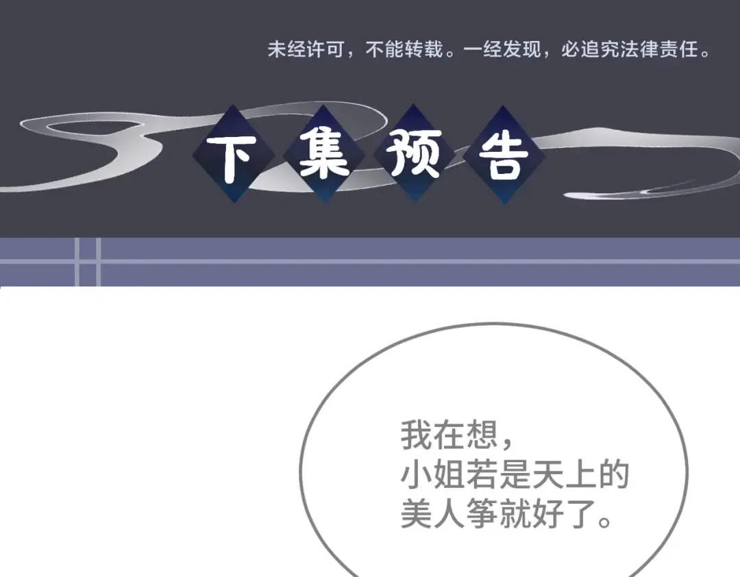 第49话 不曾伤害 第101页