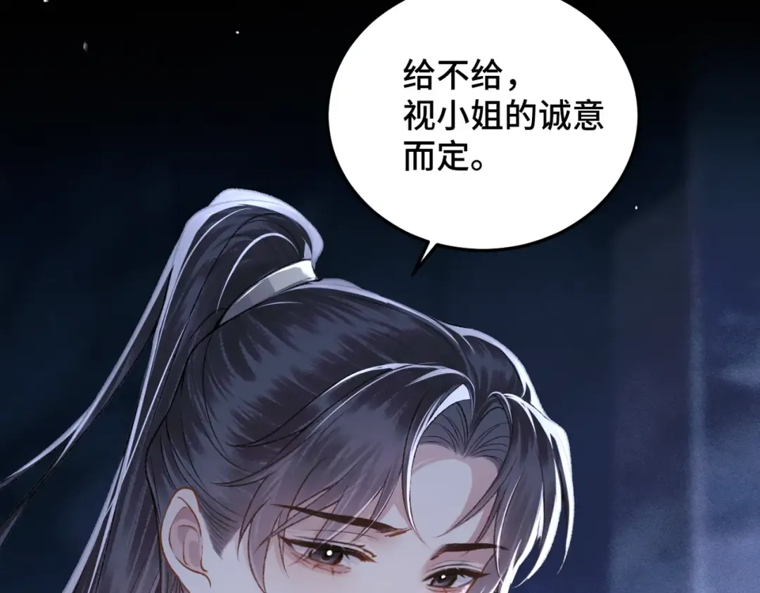 第50话 风筝 第3页