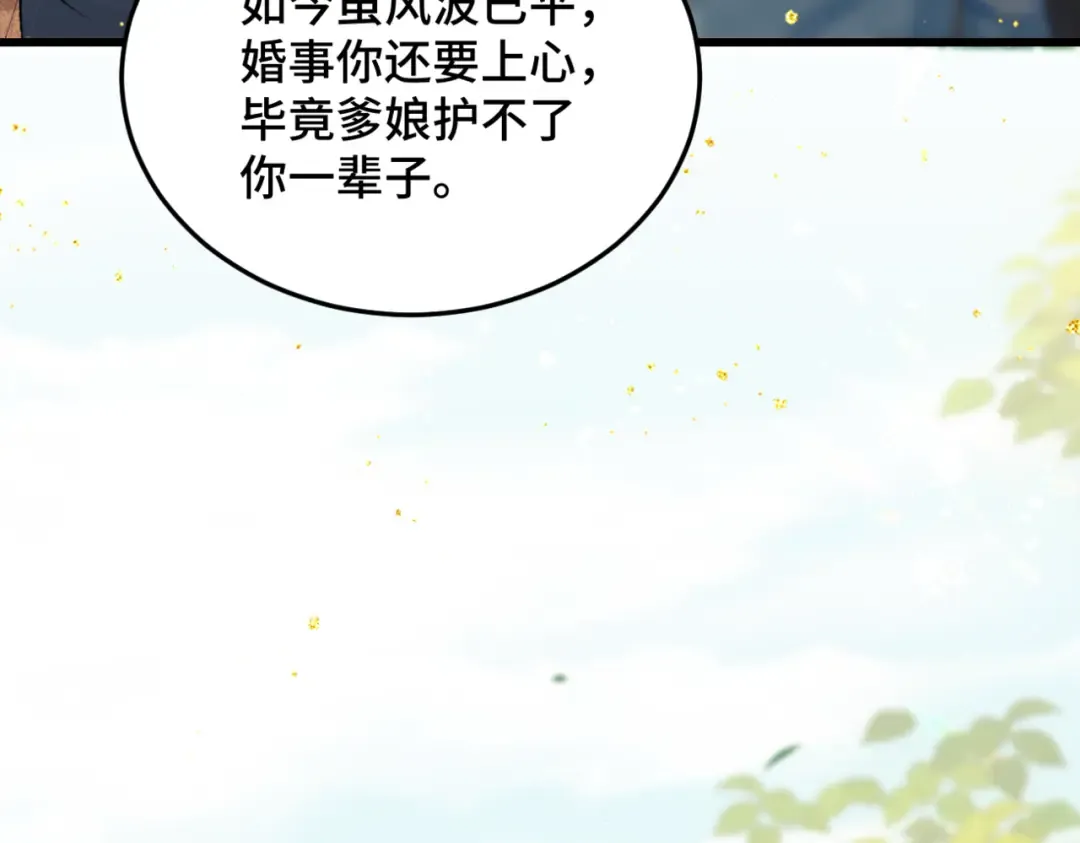 第50话 风筝 第19页