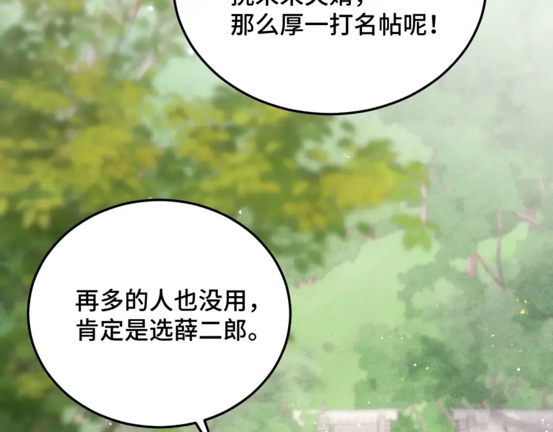 第50话 风筝 第21页