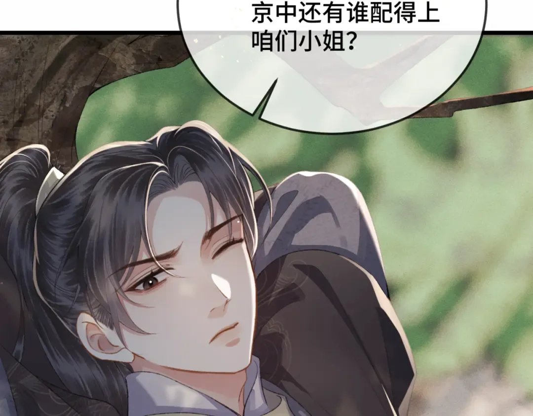 第50话 风筝 第23页
