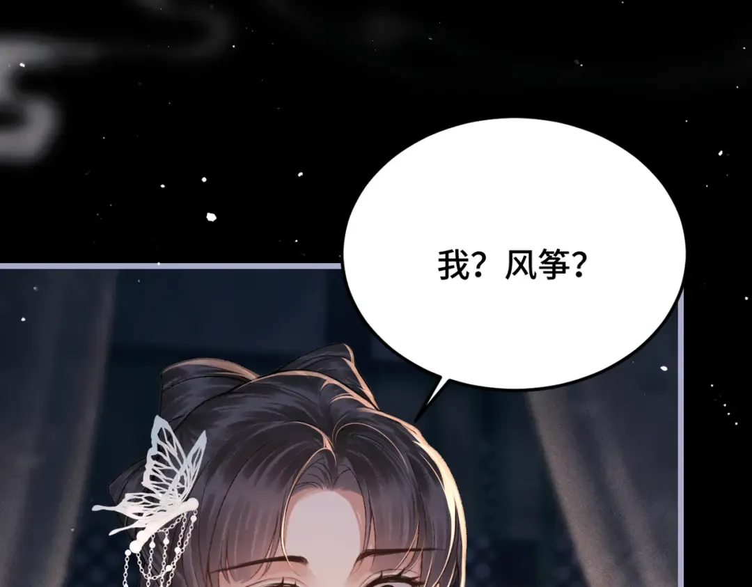 第50话 风筝 第44页