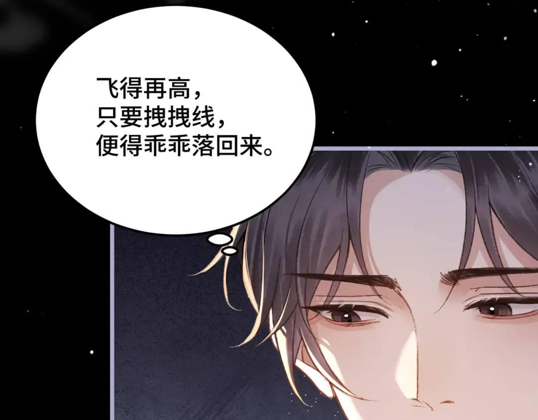 第50话 风筝 第46页