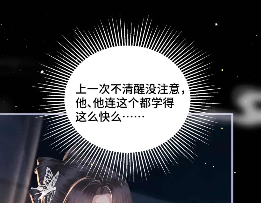 第50话 风筝 第84页
