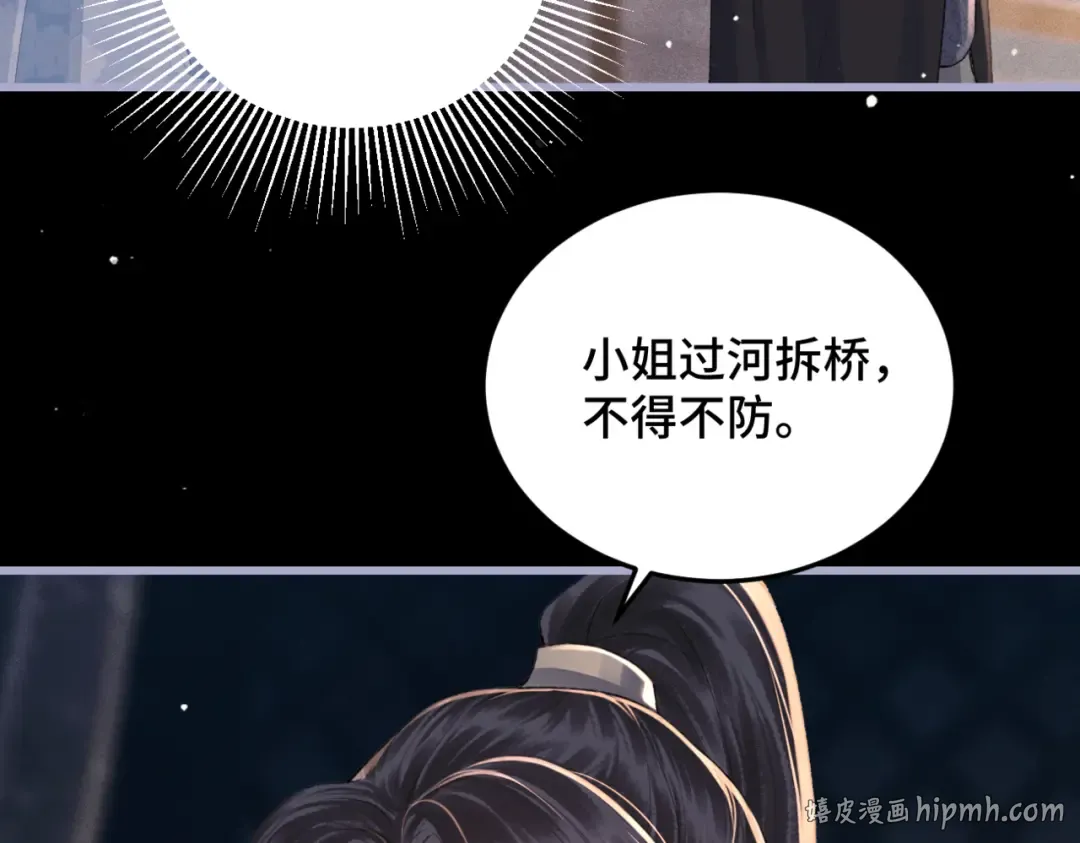 第50话 风筝 第96页