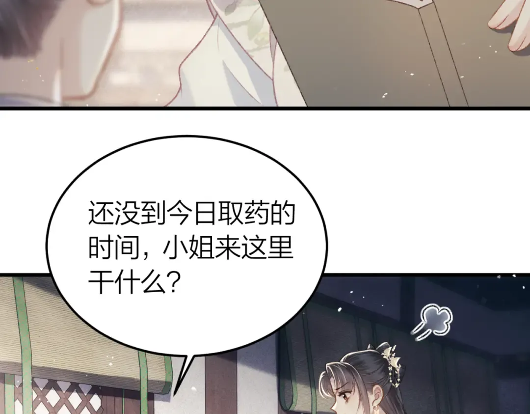 第51话 解忧  第31页