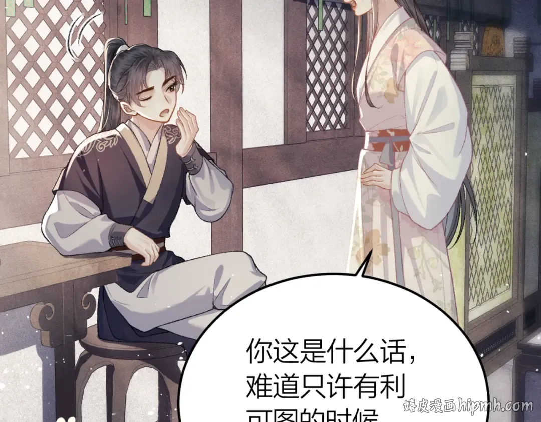 第51话 解忧  第32页