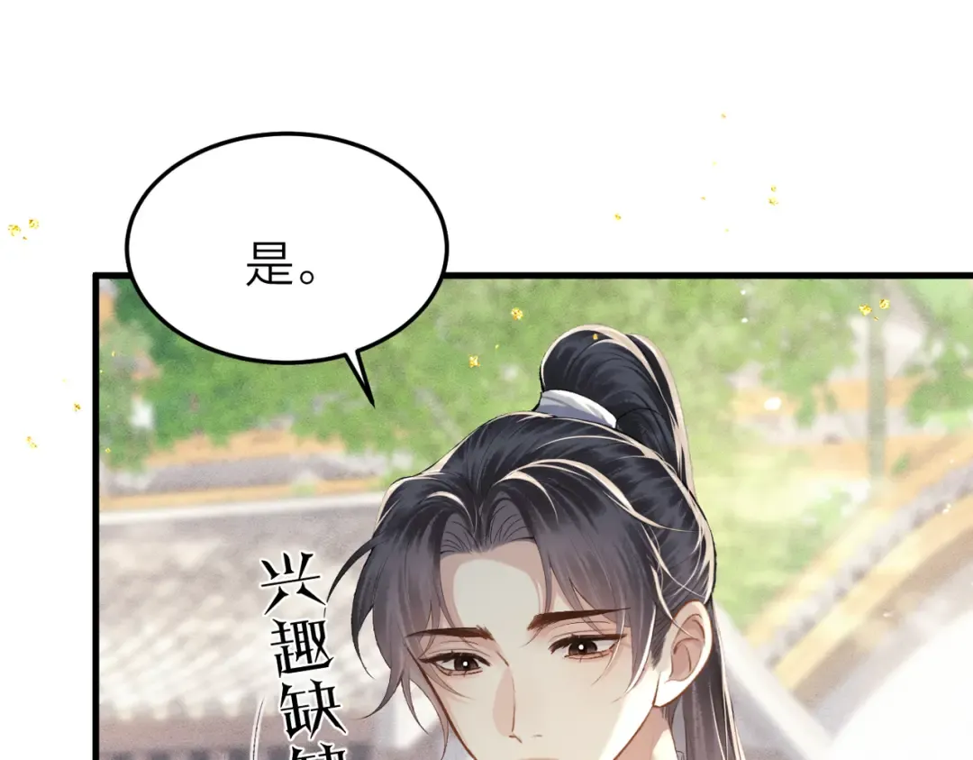 第51话 解忧  第52页